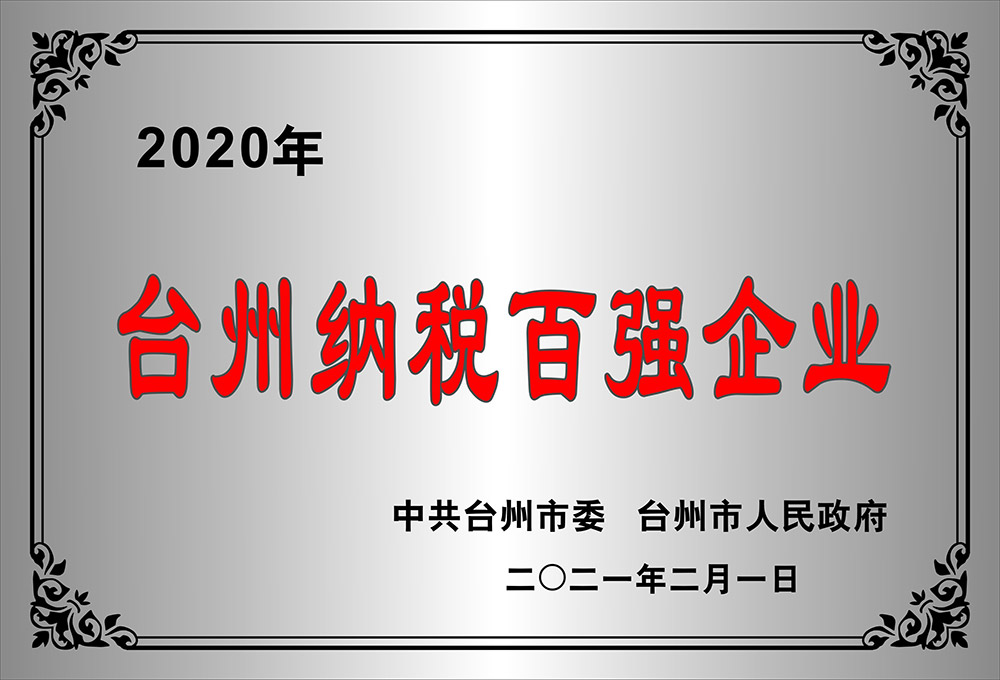纳税企业